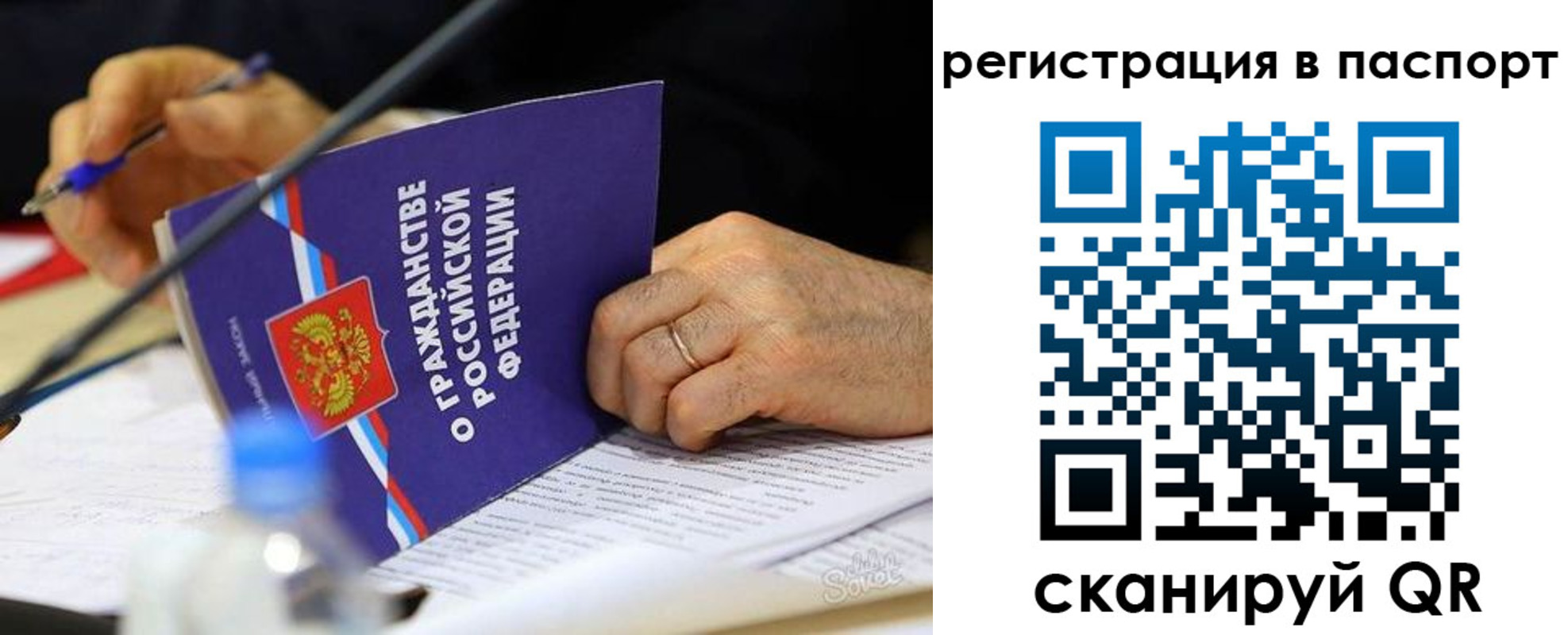 прописка законно в Свирске