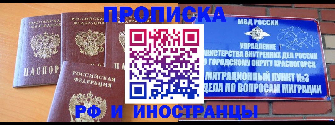 прописка гарантия в Свирске