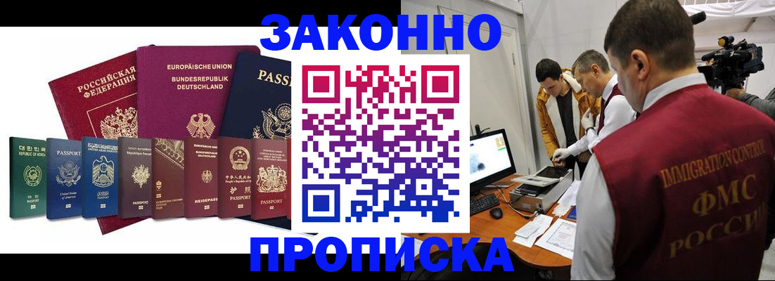 прописка регистрация в Свирске