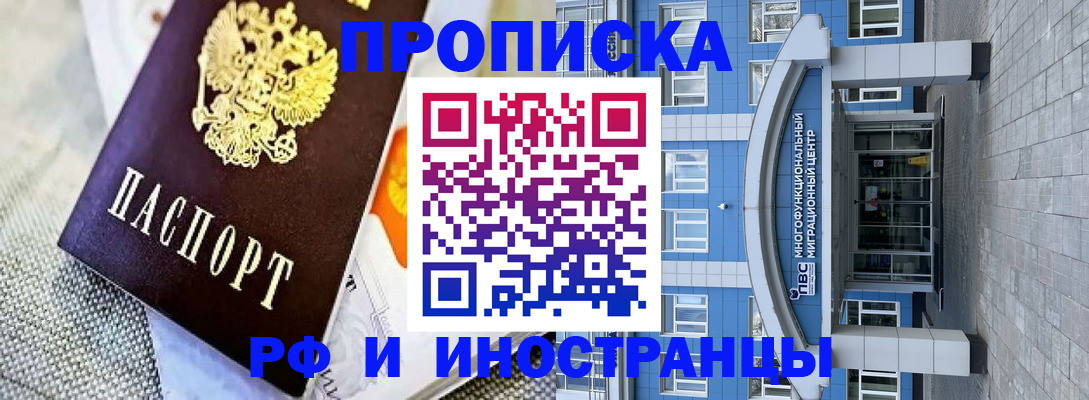 прописка законно в Свирске