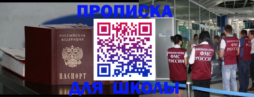 временная прописка в Свирске