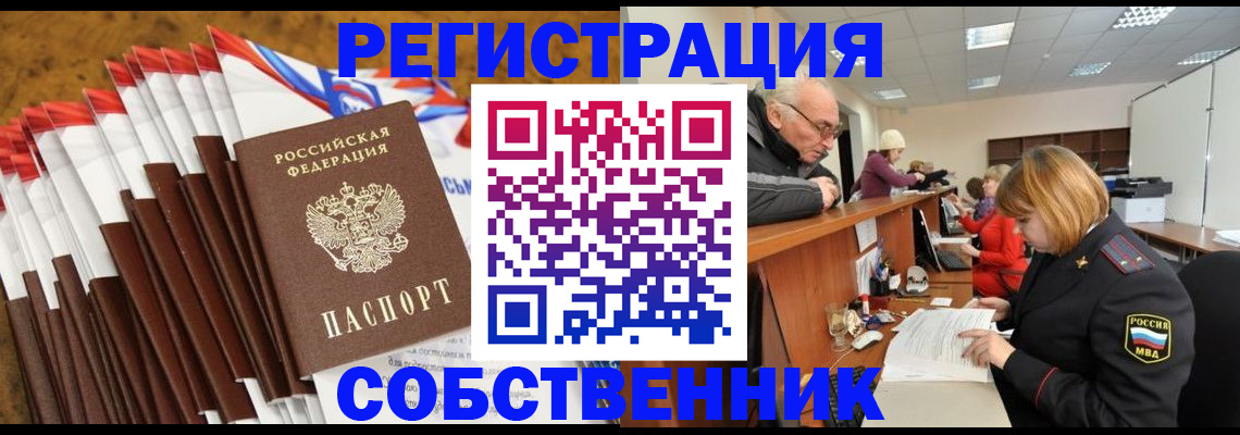 прописка 2025 в Свирске