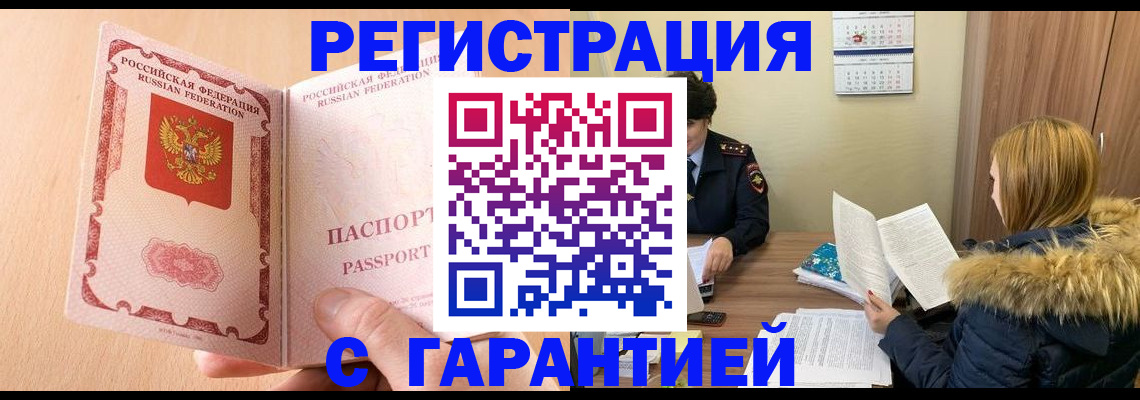 временная регистрация адрес в Свирске