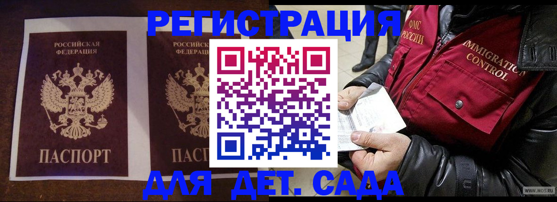 прописка для школы в Свирске